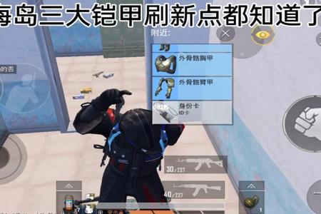 和平精英外挂骨骼什么意思(和平精英外挂直装什么意思) 和平精英外挂骨骼什么意思(和平精英外挂直装什么意思)