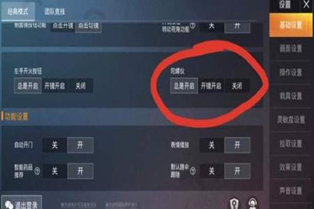 和平精英如何戒掉辅助瞄准(和平精英如何开启辅助瞄准) 和平精英如何戒掉辅助瞄准(和平精英如何开启辅助瞄准)