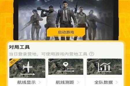 和平精英辅助器怎么搞的(和平精英辅助器怎么获得) 和平精英辅助器怎么搞的(和平精英辅助器怎么获得)